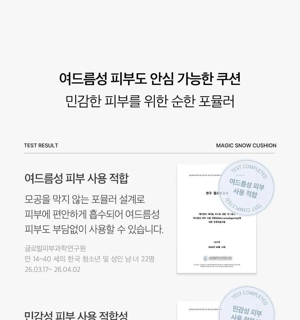[리뉴얼출시] 에이프릴스킨 매직 스노우 쿠션 4.0 상세페이지 50